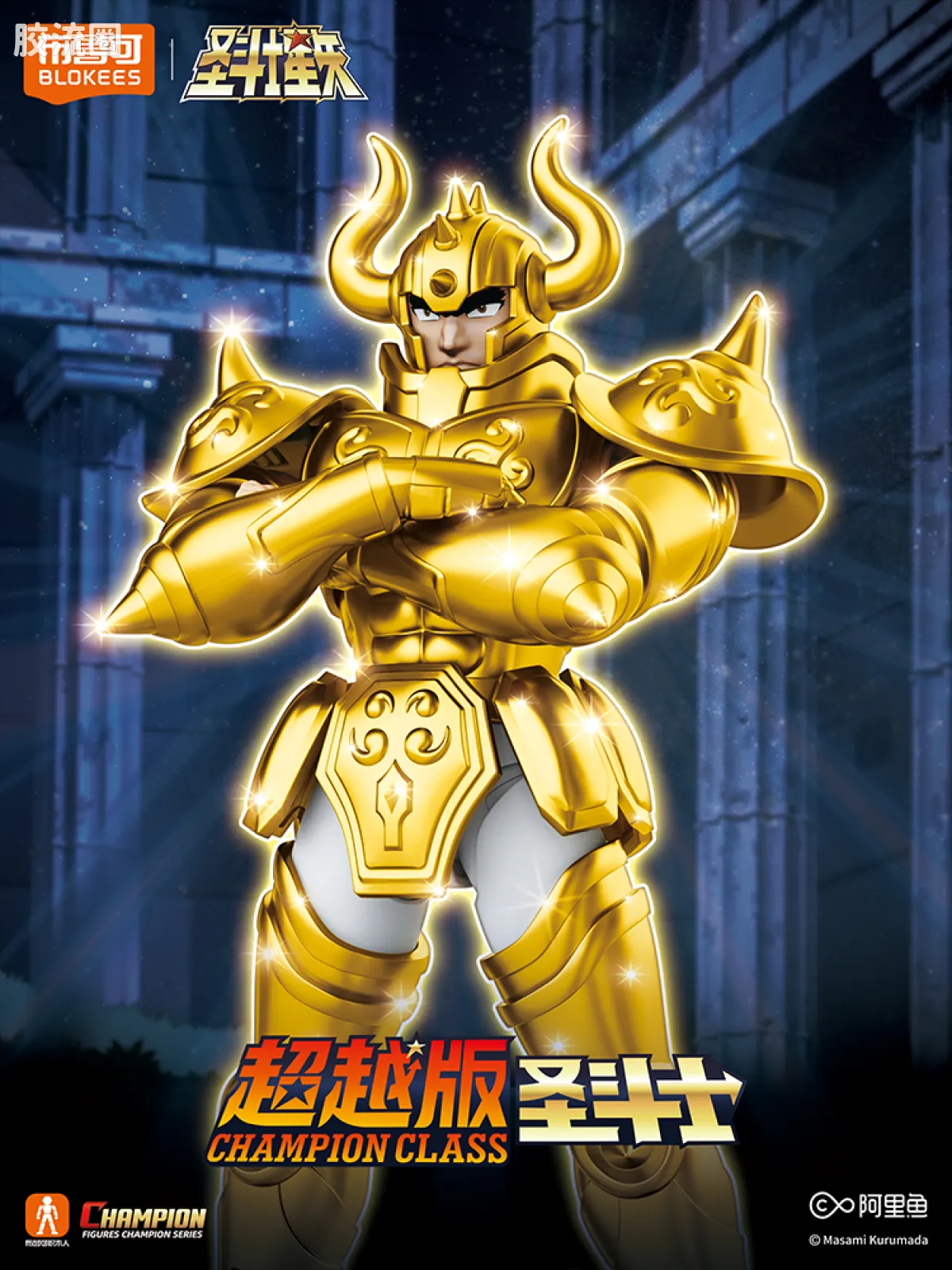 布鲁可圣斗士星矢 超越 超越版 金牛座 阿鲁迪巴 - 图片