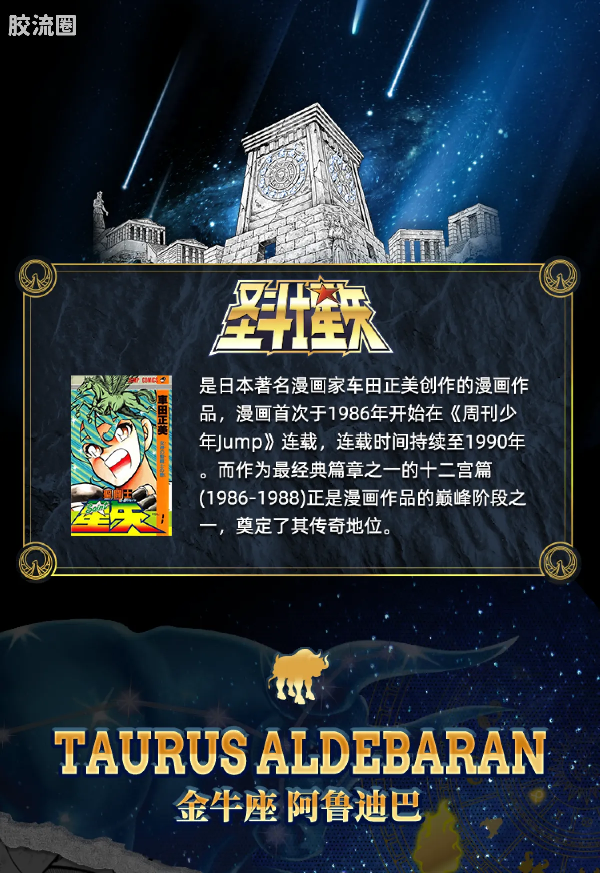 布鲁可圣斗士星矢 超越 超越版 金牛座 阿鲁迪巴 - 图片