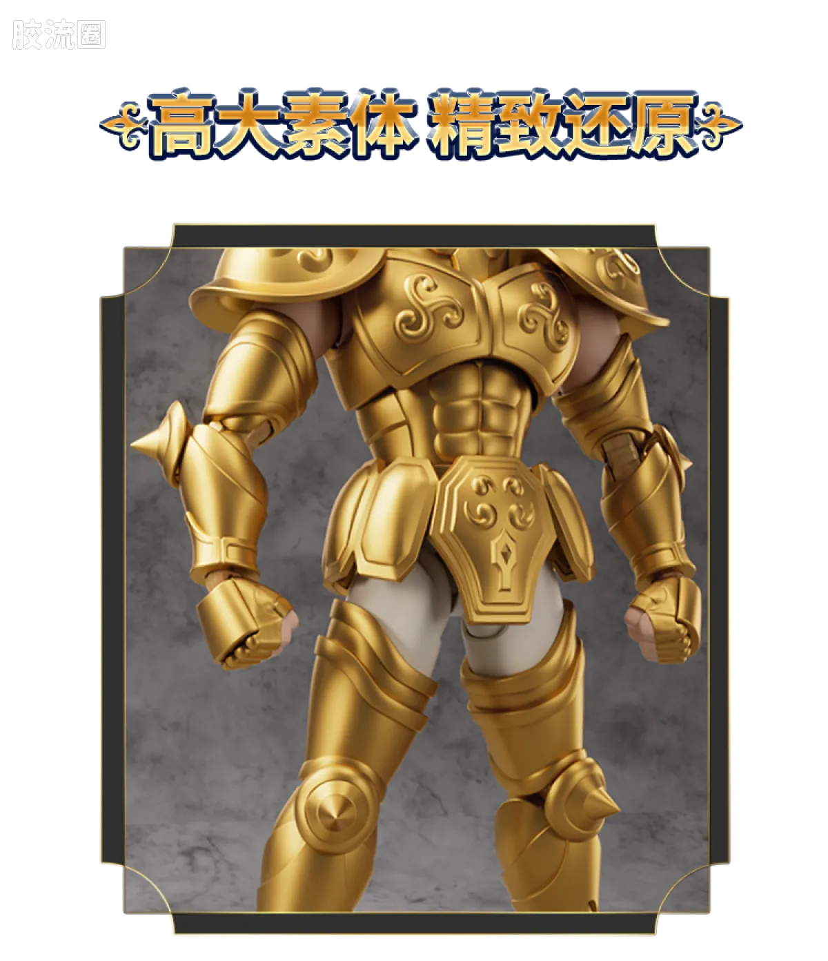 布鲁可圣斗士星矢 超越 超越版 金牛座 阿鲁迪巴 - 图片