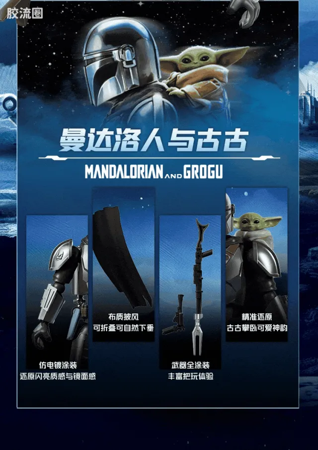 布鲁可星球大战 端盒 超越版lite 曼达洛人与古古 - 图片
