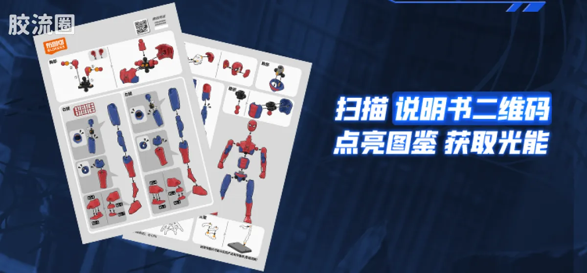 布鲁可漫威 端盒 超越版lite 第1弹 崭新之日 - 图片