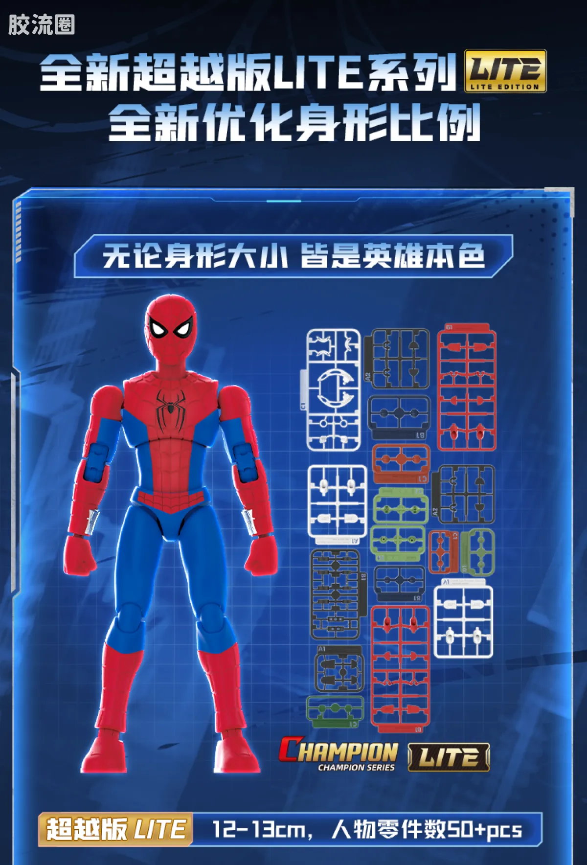 布鲁可漫威 端盒 超越版lite 第1弹 崭新之日 - 图片