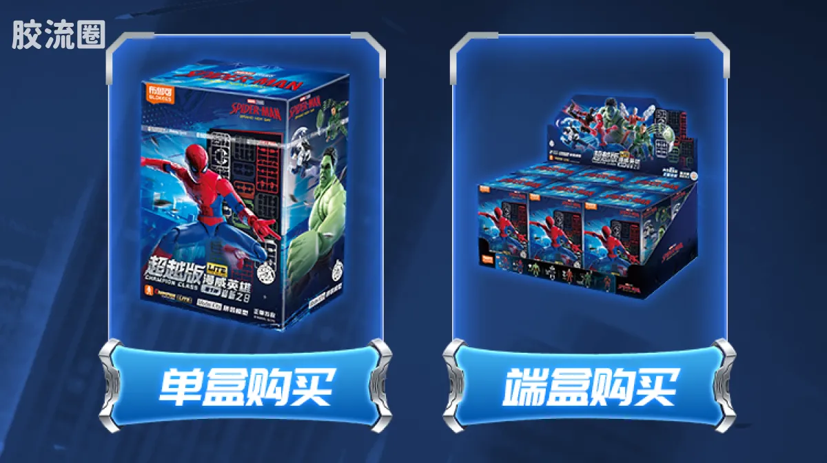 布鲁可漫威 端盒 超越版lite 第1弹 崭新之日 - 图片