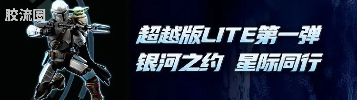 布鲁可星球大战 超越 超越版LITE第2弹-经典电影系列 - 图片