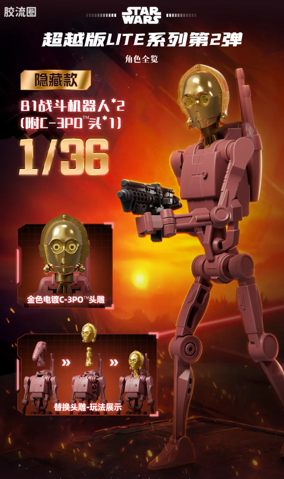 布鲁可星球大战 超越 超越版LITE第2弹-经典电影系列 - 图片