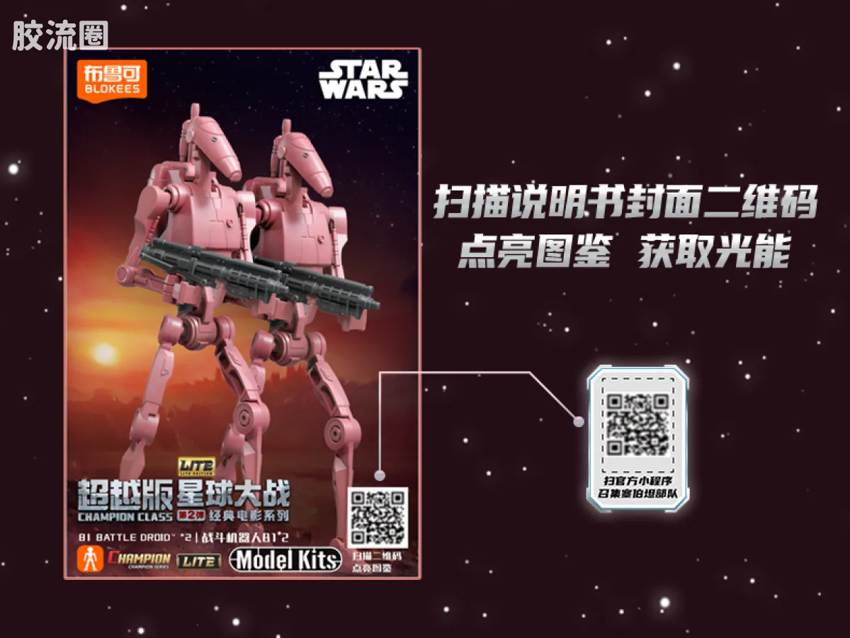 布鲁可星球大战 超越 超越版LITE第2弹-经典电影系列 - 图片