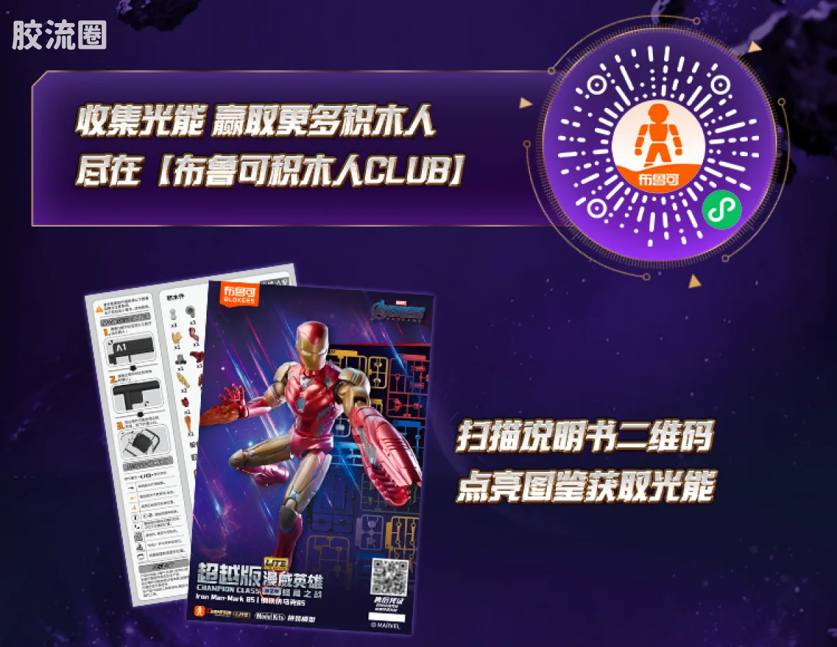 布鲁可漫威 超越 超越版LITE第2弹 终局之战 - 图片