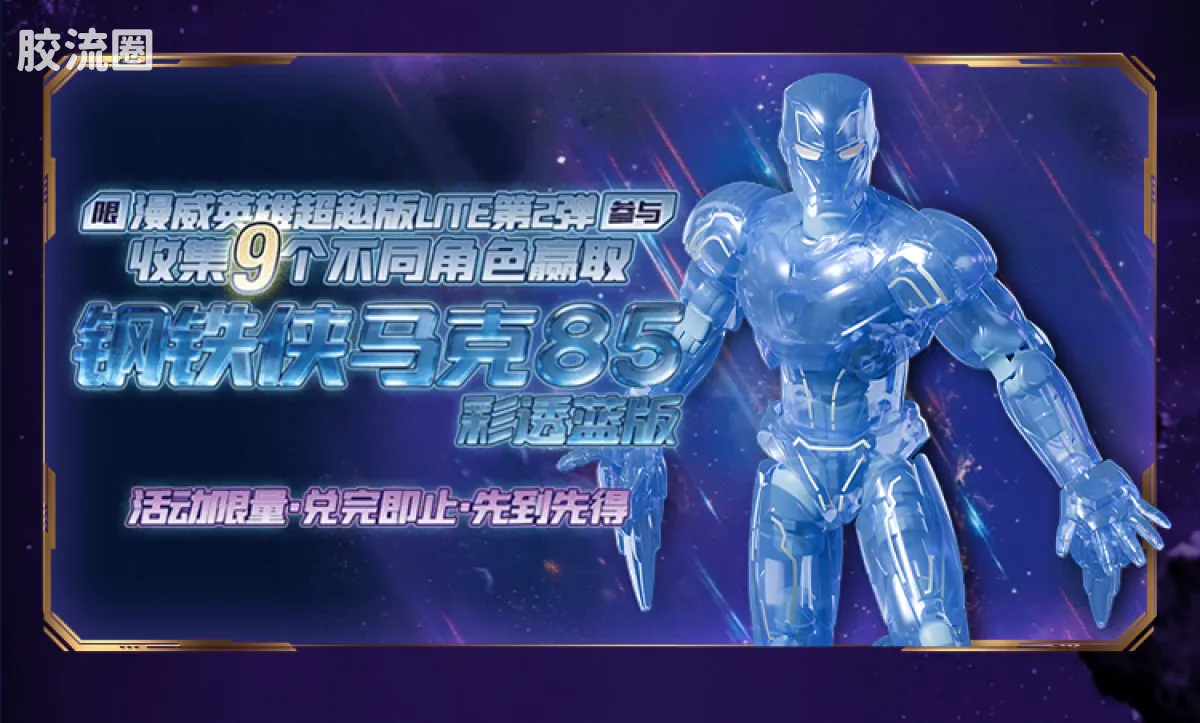 布鲁可漫威 超越 超越版LITE第2弹 终局之战 - 图片