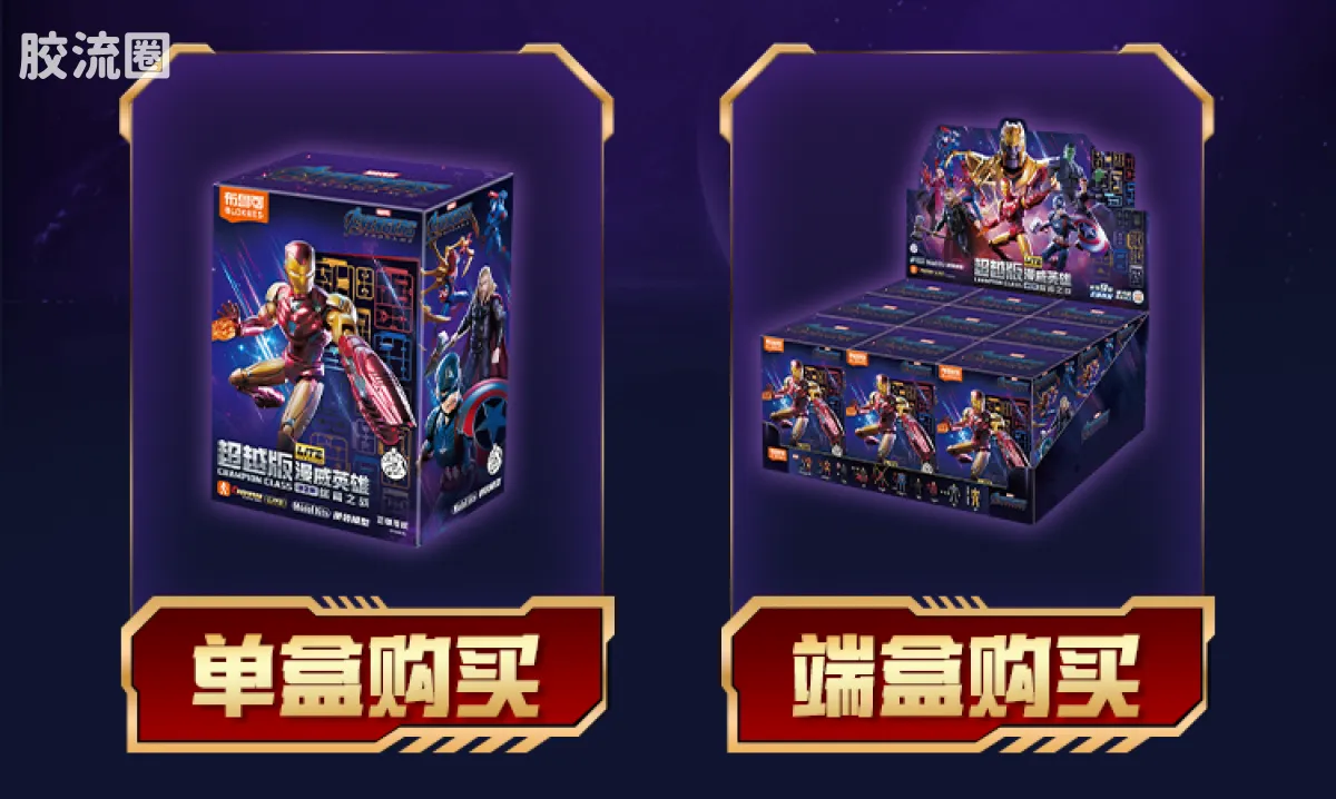 布鲁可漫威 超越 超越版LITE第2弹 终局之战 - 图片