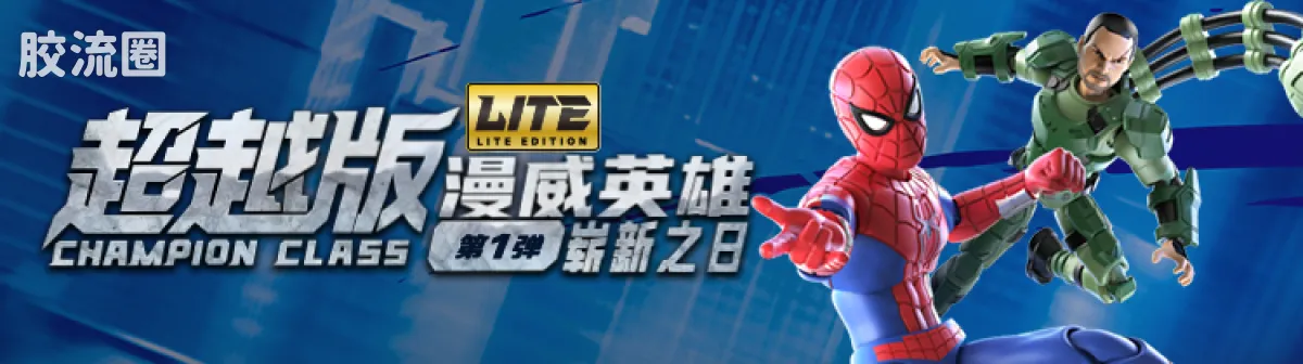 布鲁可漫威 超越 超越版LITE第2弹 终局之战 - 图片