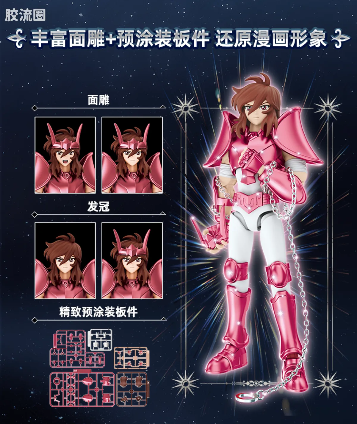 布鲁可圣斗士星矢 超越 超越版仙女座瞬、双鱼座阿布罗狄、处女座沙加 - 图片