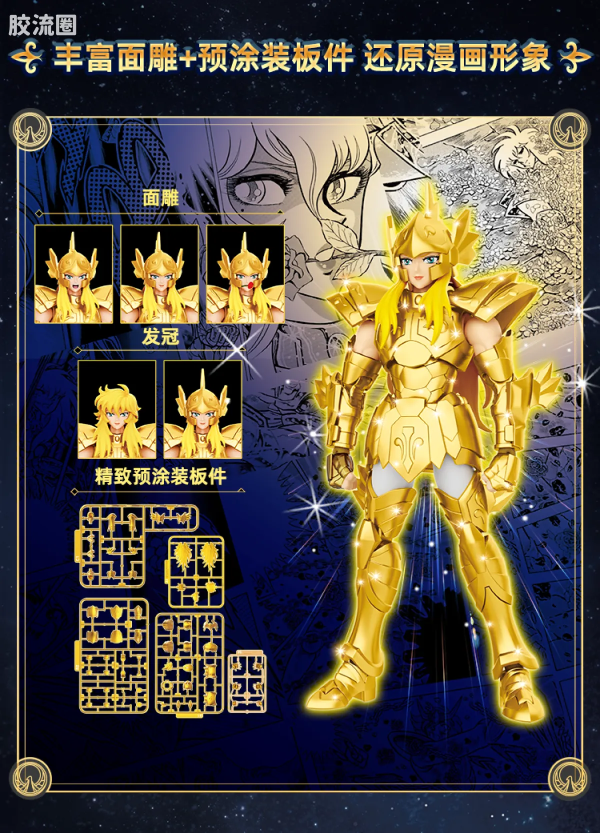 布鲁可圣斗士星矢 超越 超越版仙女座瞬、双鱼座阿布罗狄、处女座沙加 - 图片