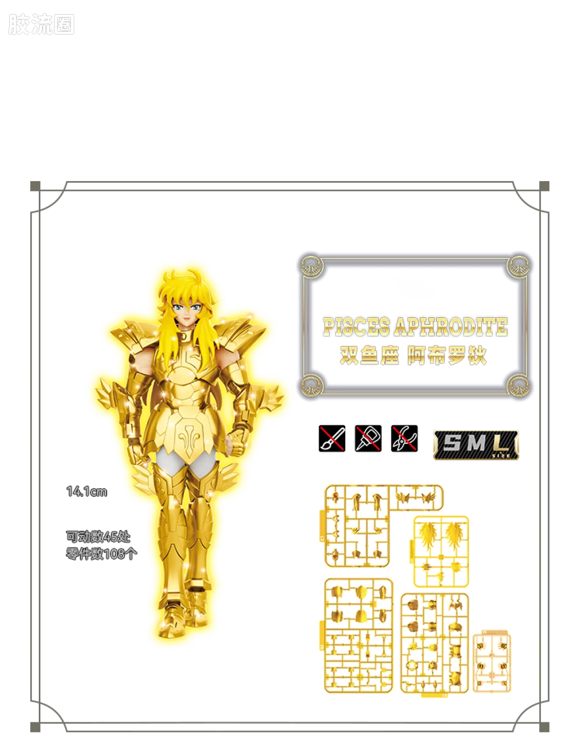 布鲁可圣斗士星矢 超越 超越版仙女座瞬、双鱼座阿布罗狄、处女座沙加 - 图片