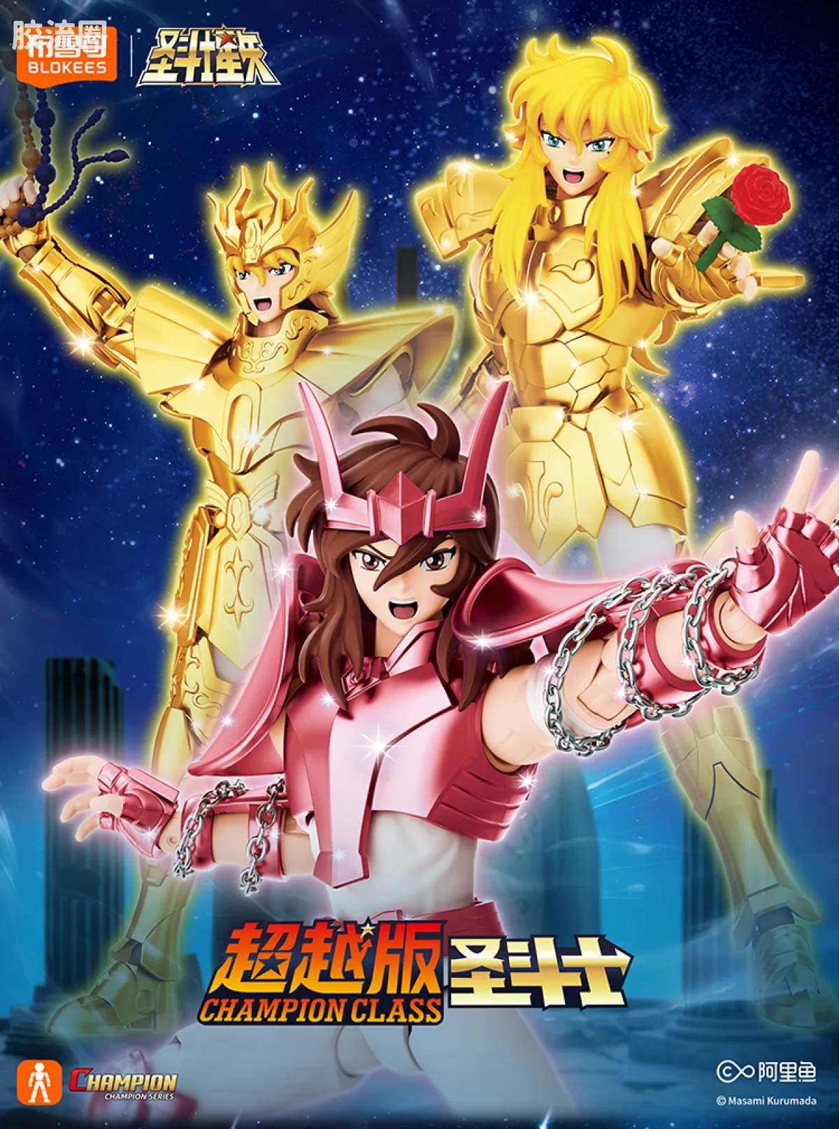 布鲁可圣斗士星矢 超越 超越版仙女座瞬、双鱼座阿布罗狄、处女座沙加 - 图片