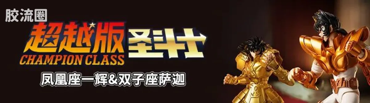 布鲁可圣斗士星矢 超越 超越版仙女座瞬、双鱼座阿布罗狄、处女座沙加 - 图片