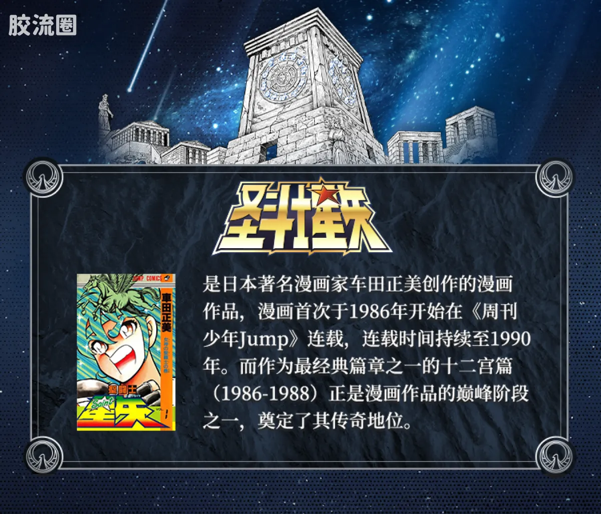 布鲁可圣斗士星矢 超越 超越版仙女座瞬、双鱼座阿布罗狄、处女座沙加 - 图片