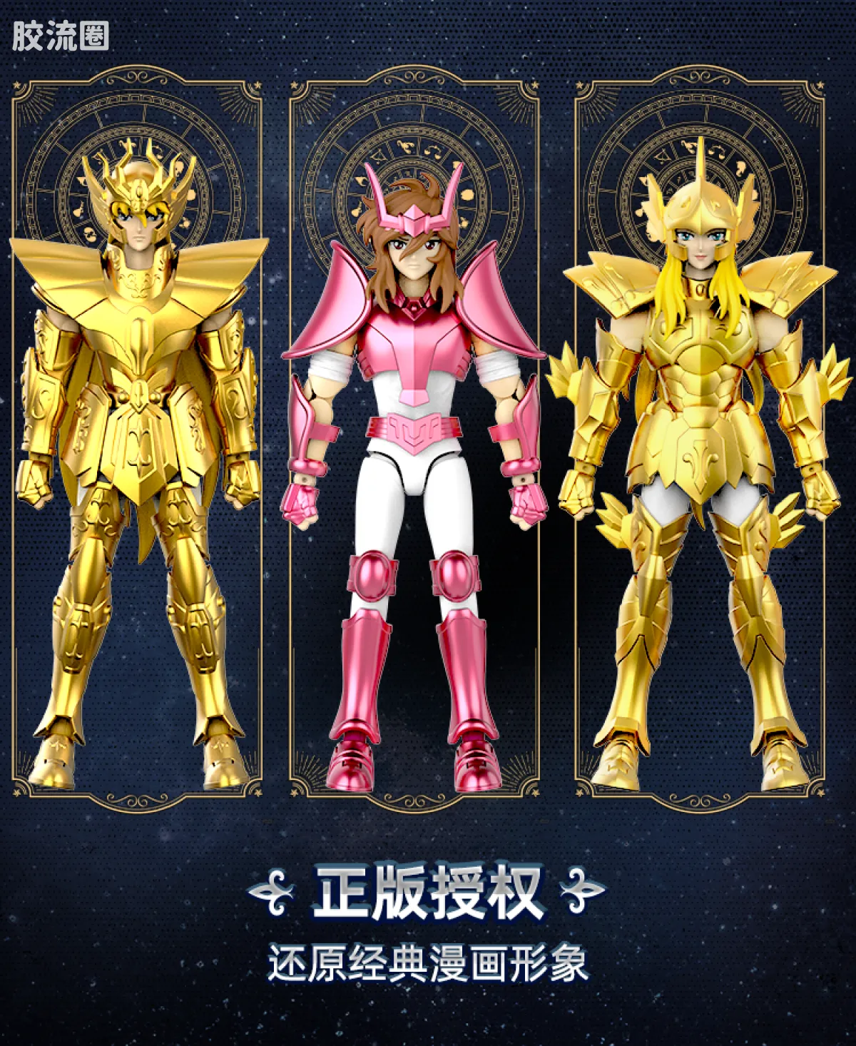 布鲁可圣斗士星矢 超越 超越版仙女座瞬、双鱼座阿布罗狄、处女座沙加 - 图片