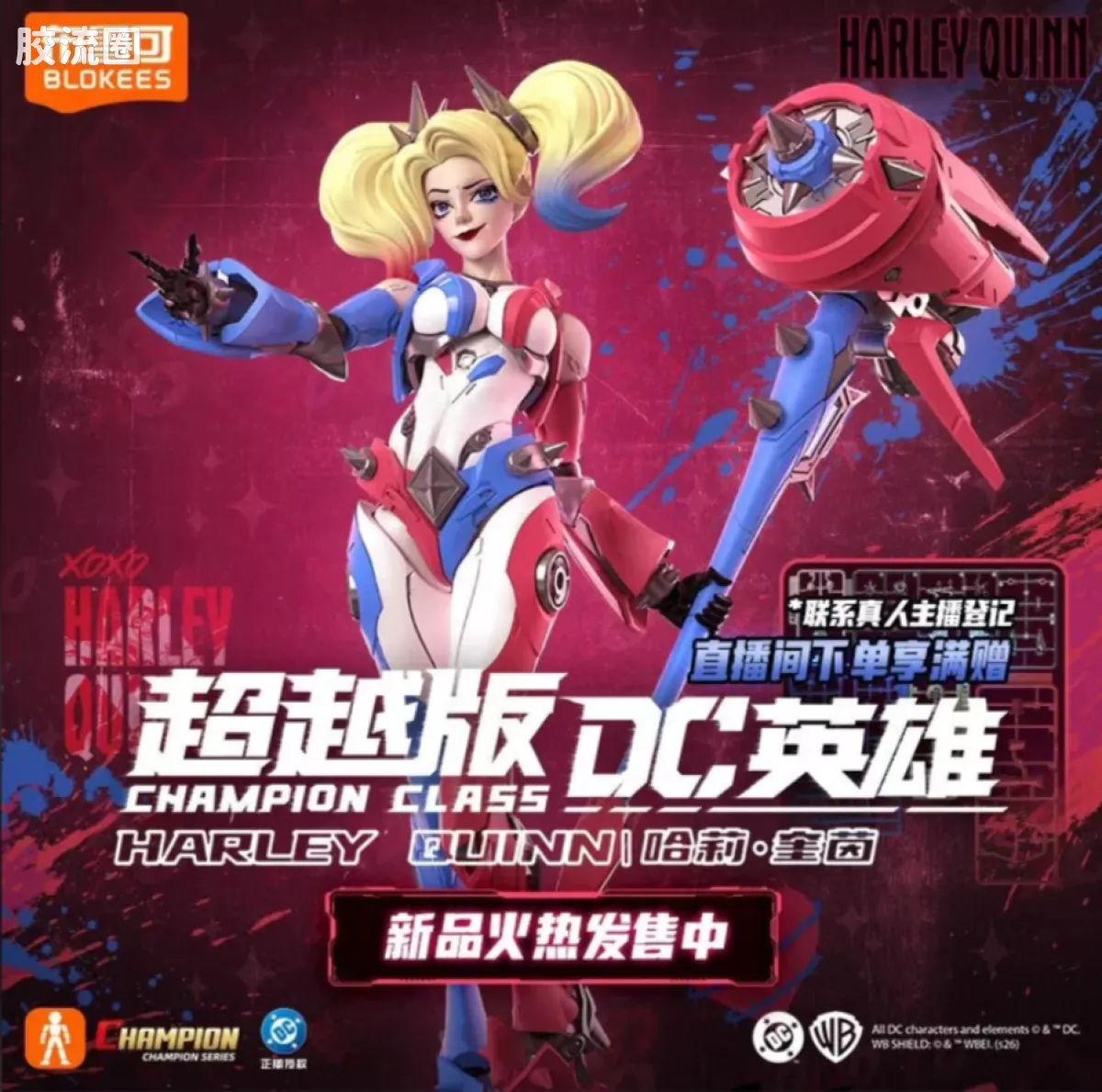 超越版 哈莉奎茵