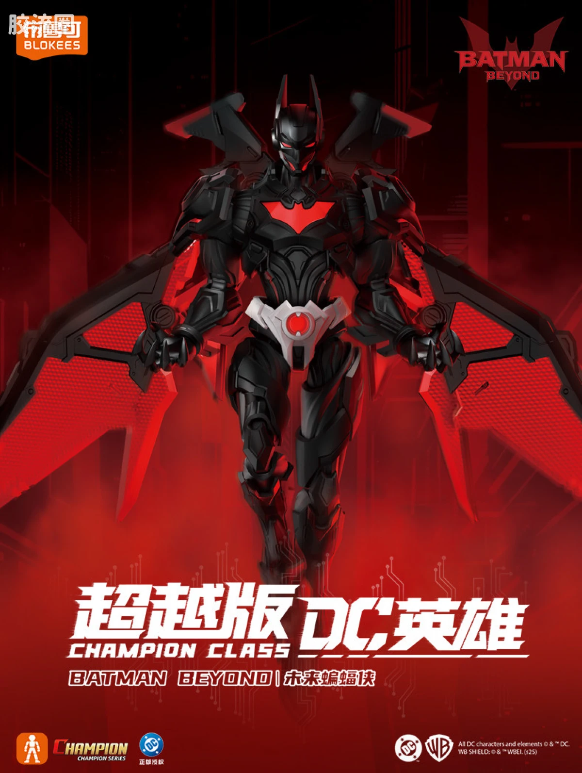 布鲁可DC 超越 超越版 未来蝙蝠侠