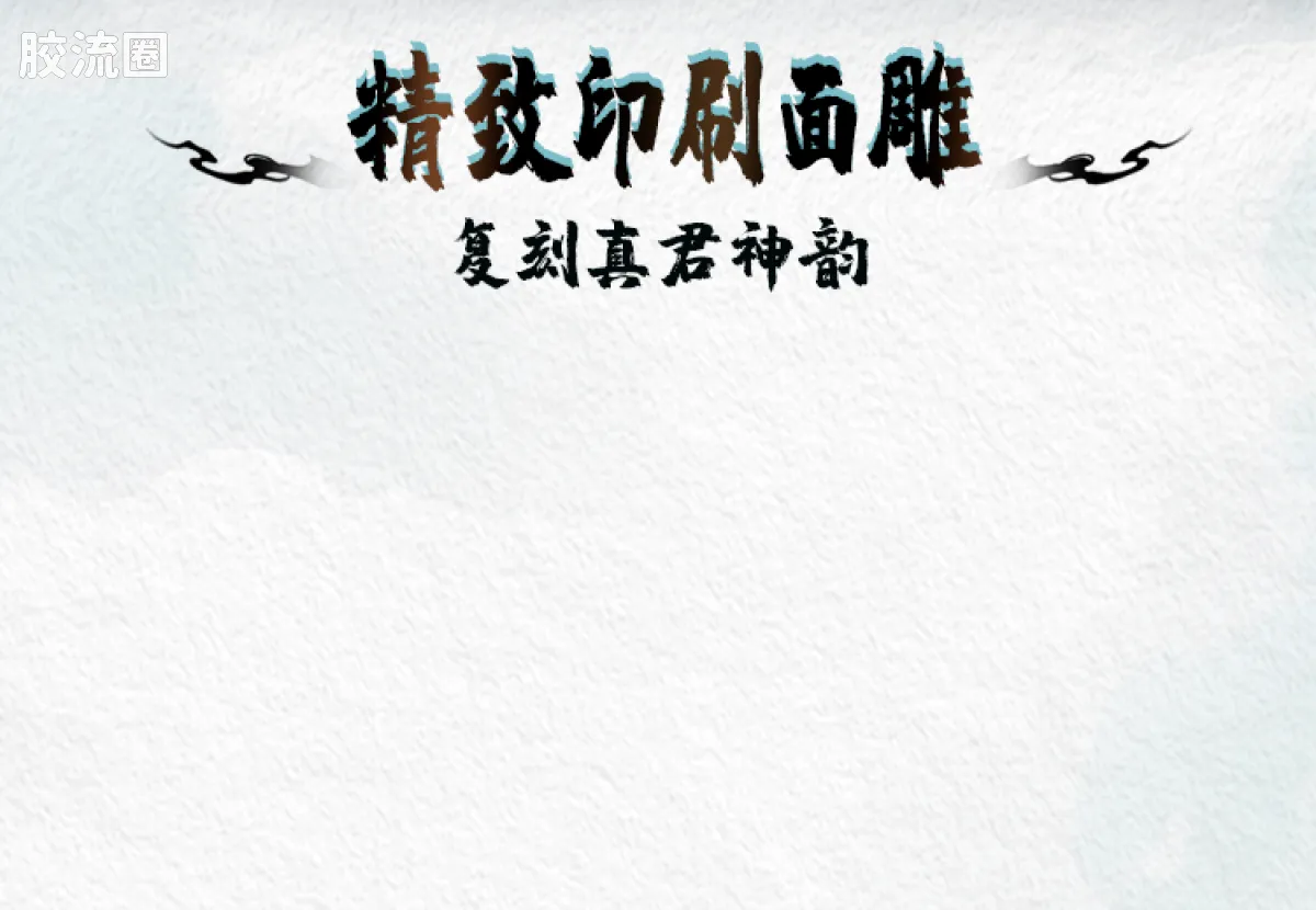 英雄无限 超越 超越版 法相杨戬 - 图片