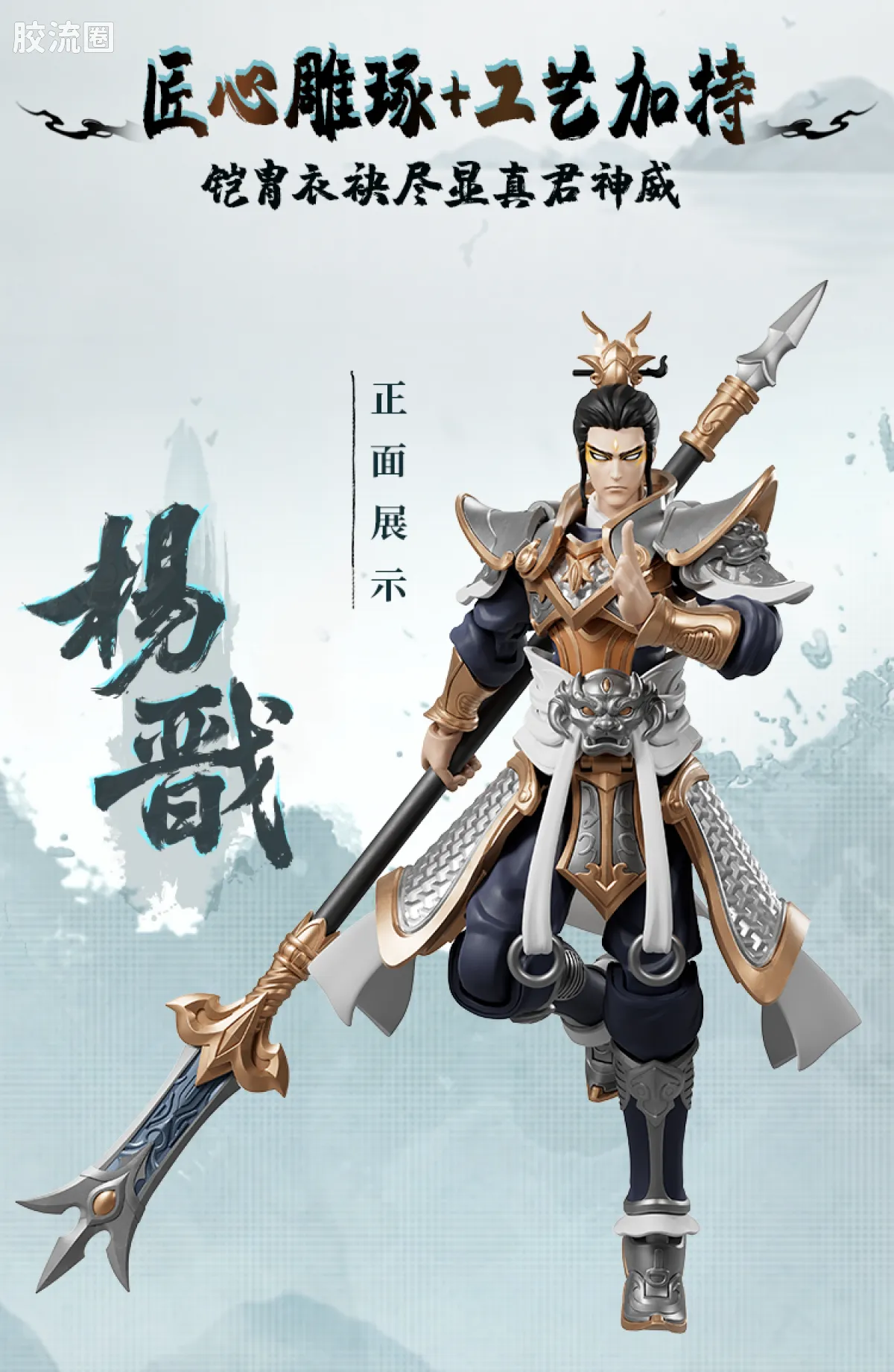 英雄无限 超越 超越版 法相杨戬 - 图片
