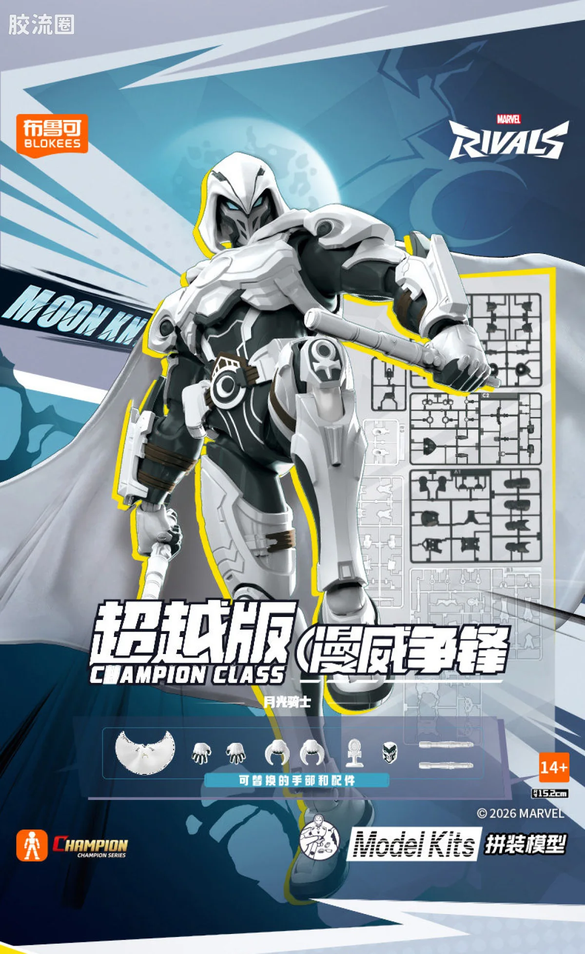 超越版 漫威争锋 月光骑士