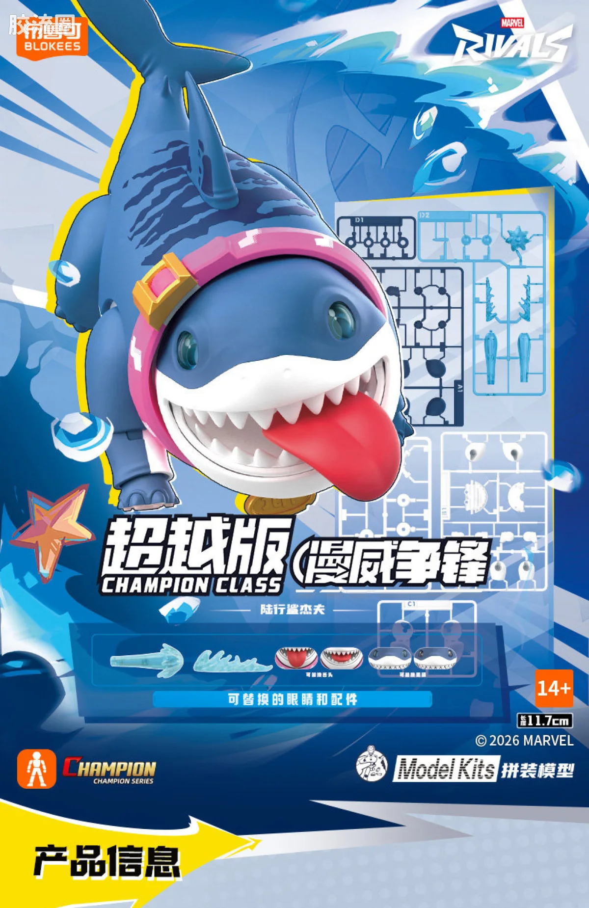 超越版 漫威争锋 陆行鲨杰夫
