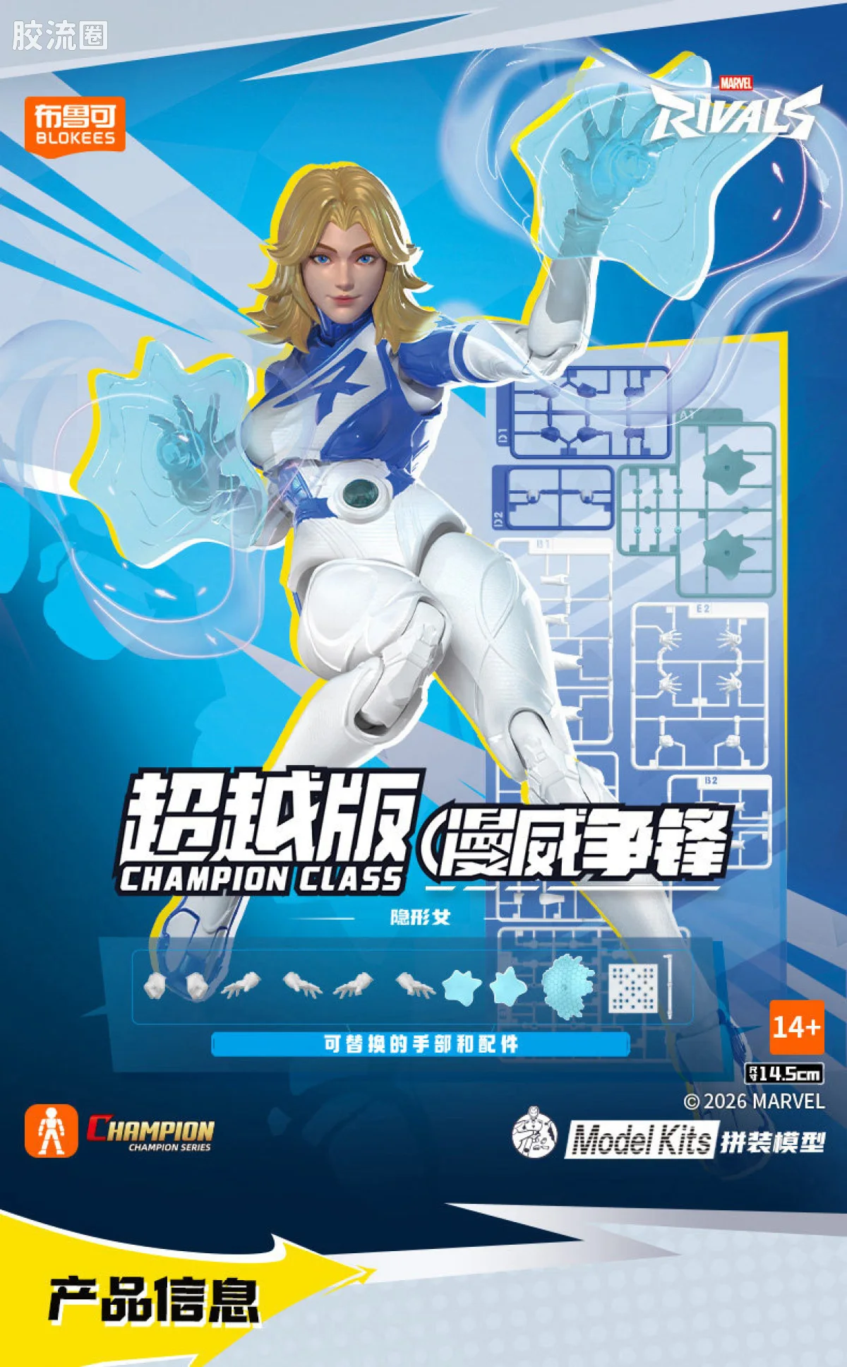 布鲁可漫威 超越 超越版 漫威争锋 隐形女