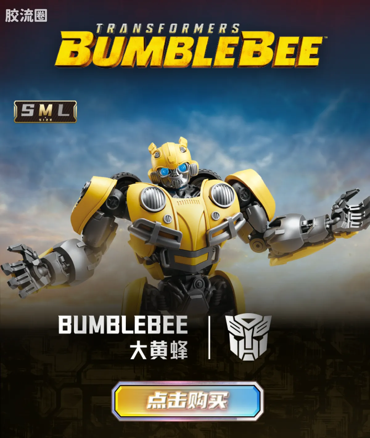 布鲁可变形金刚 超越 超越版电影6擎天柱、大黄蜂 - 图片