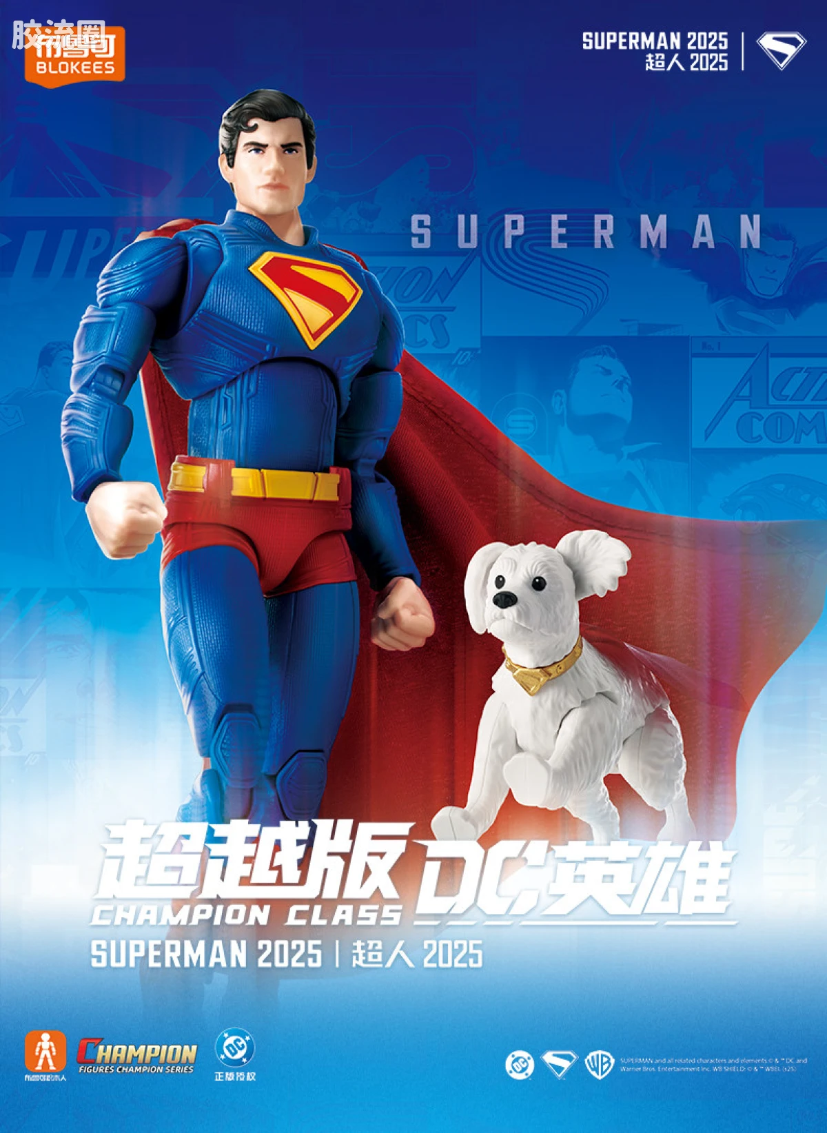 超越版 超人2025