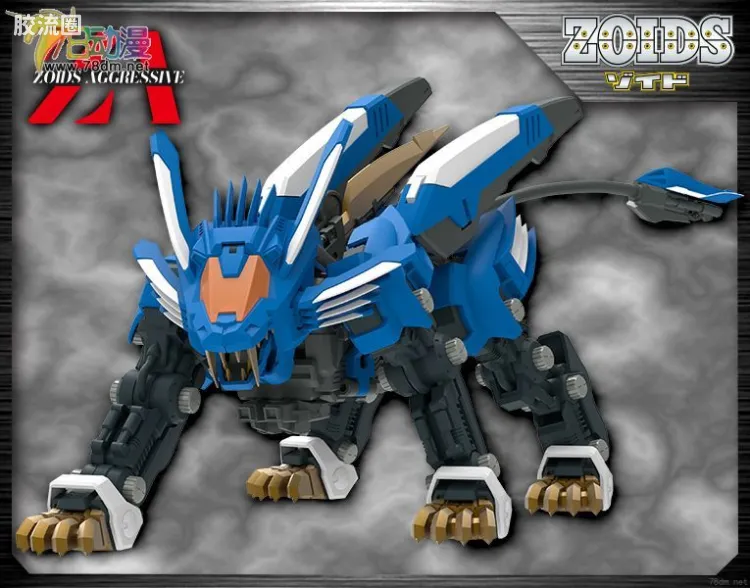 ZOIDS AGGRESSIVE系列 普通版 超重剑长牙狮 AB炮式样
