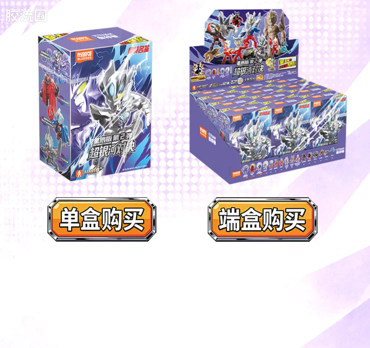 布鲁可奥特曼 端盒 超银河对决（星辰版-第2弹） - 图片