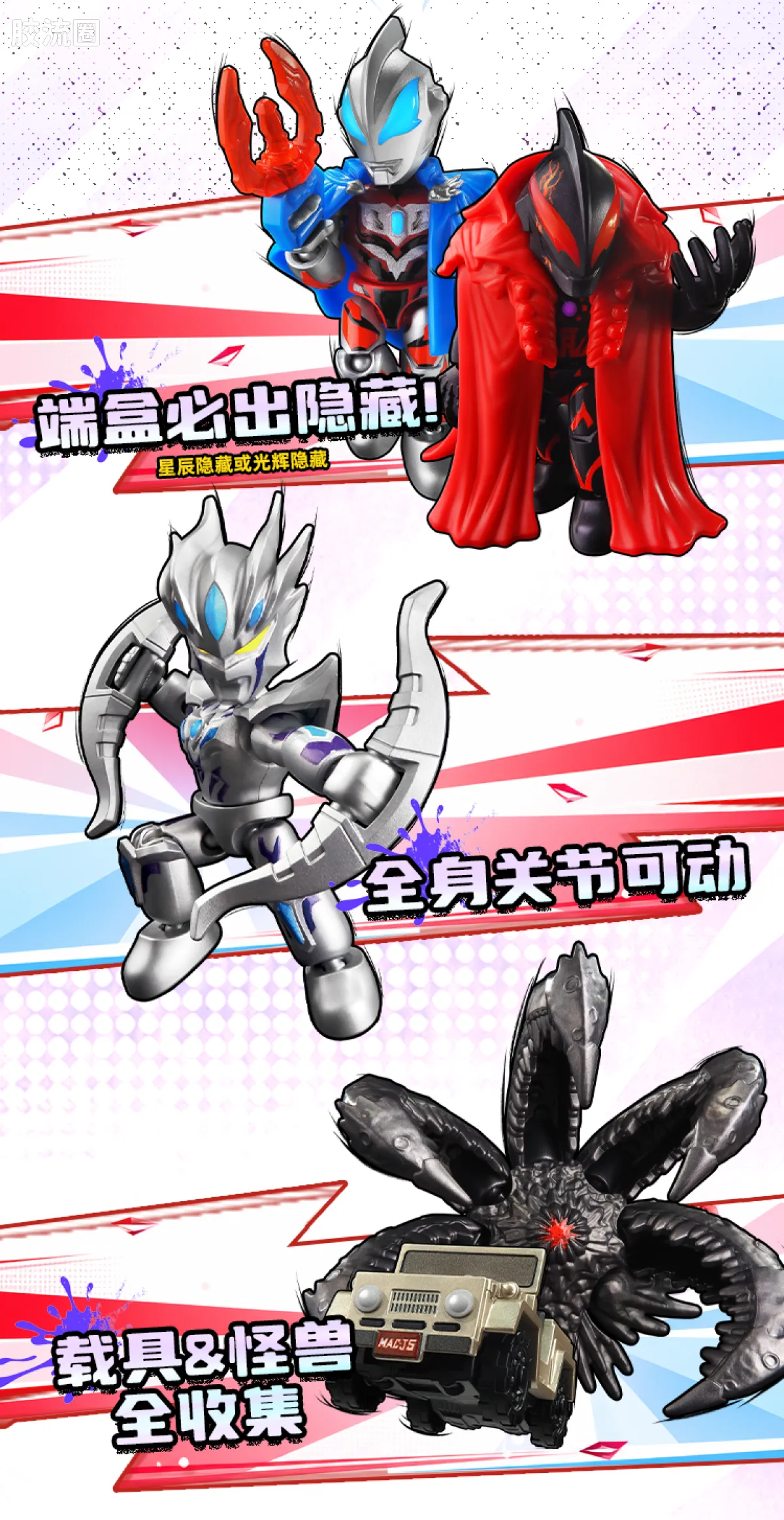 布鲁可奥特曼 端盒 超银河对决（星辰版-第2弹） - 图片