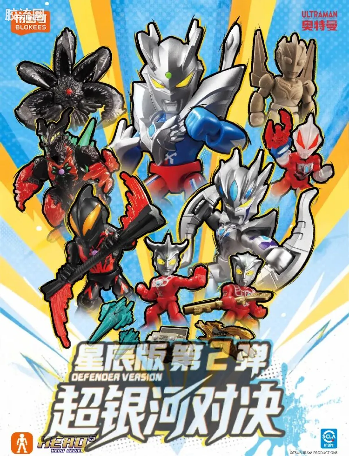 布鲁可奥特曼 端盒 超银河对决（星辰版-第2弹） - 图片