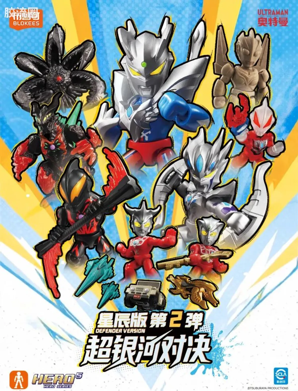 布鲁可奥特曼 端盒 超银河对决（星辰版-第2弹） - 图片