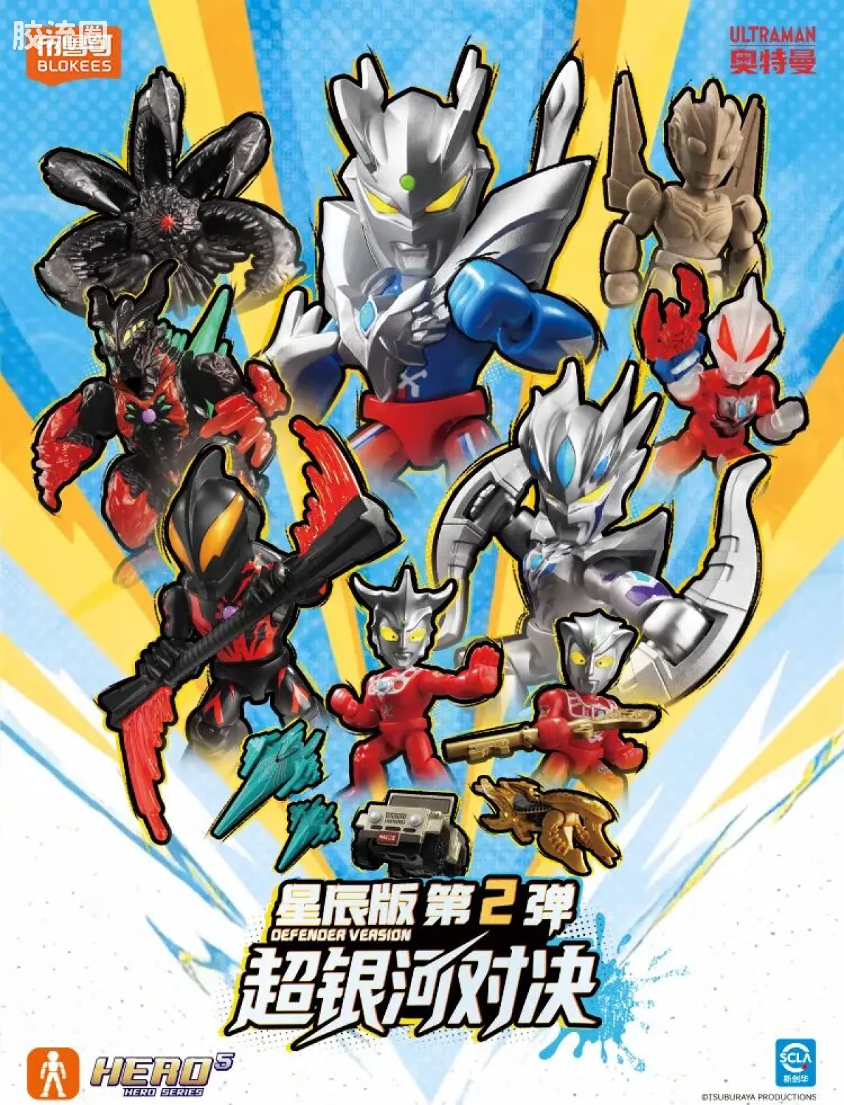 布鲁可奥特曼 端盒 超银河对决（星辰版-第2弹） - 图片