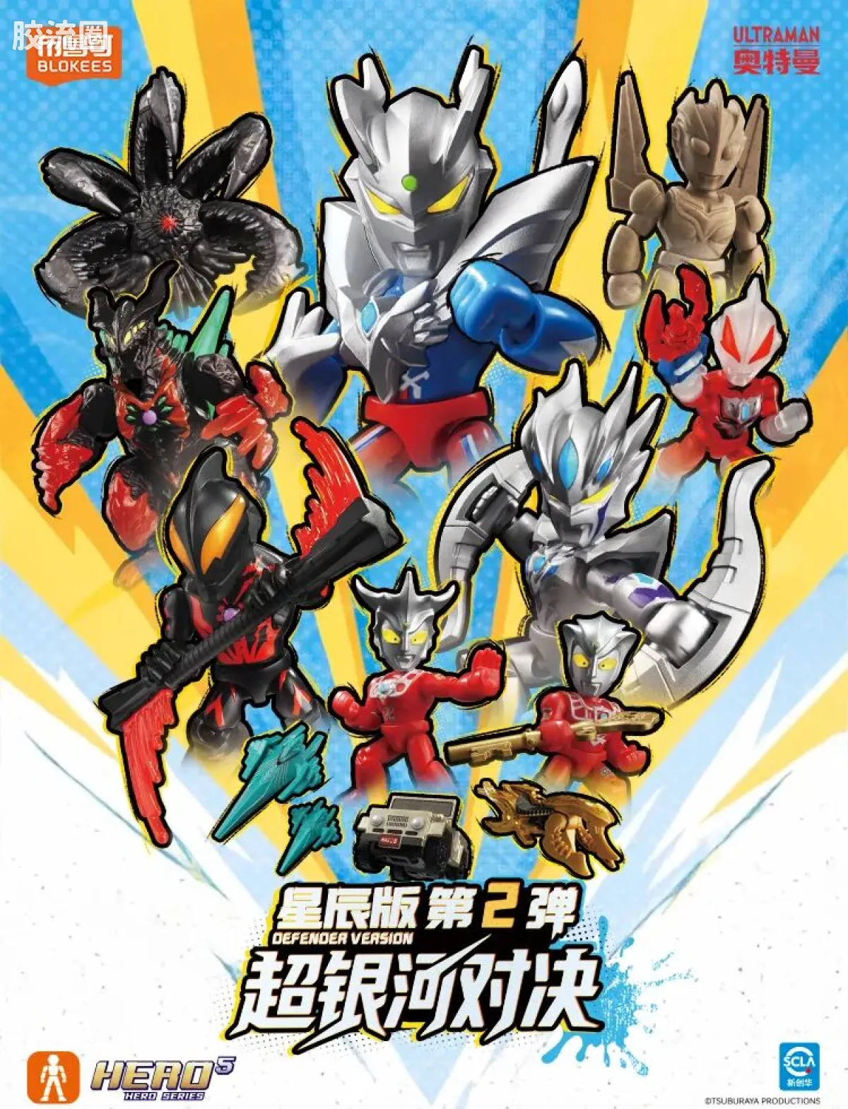 布鲁可奥特曼 端盒 超银河对决（星辰版-第2弹） - 图片