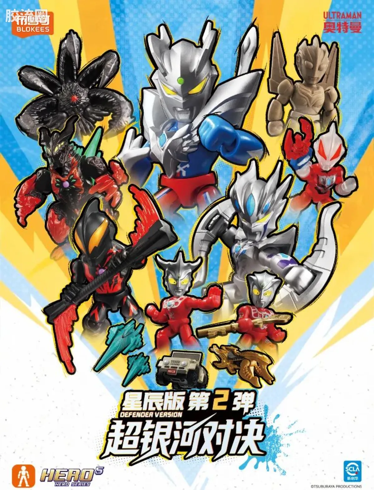 布鲁可奥特曼 端盒 超银河对决（星辰版-第2弹） - 图片