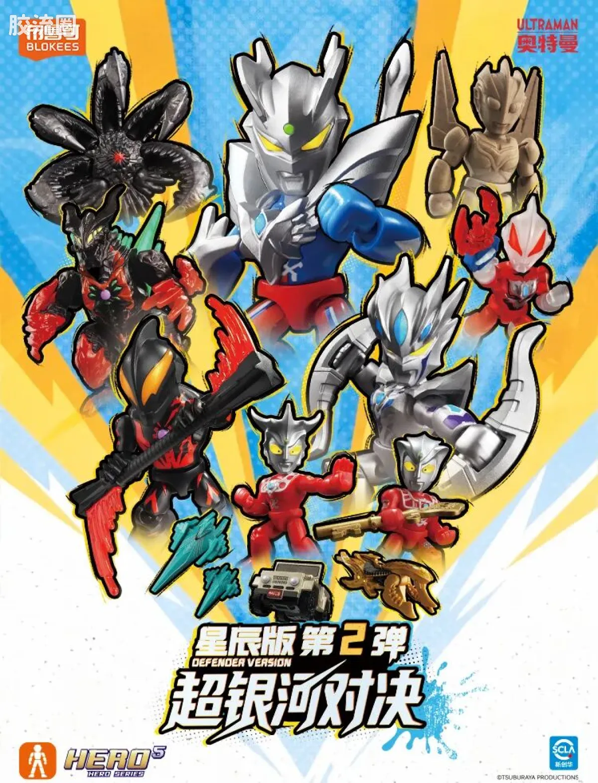 布鲁可奥特曼 端盒 超银河对决（星辰版-第2弹） - 图片