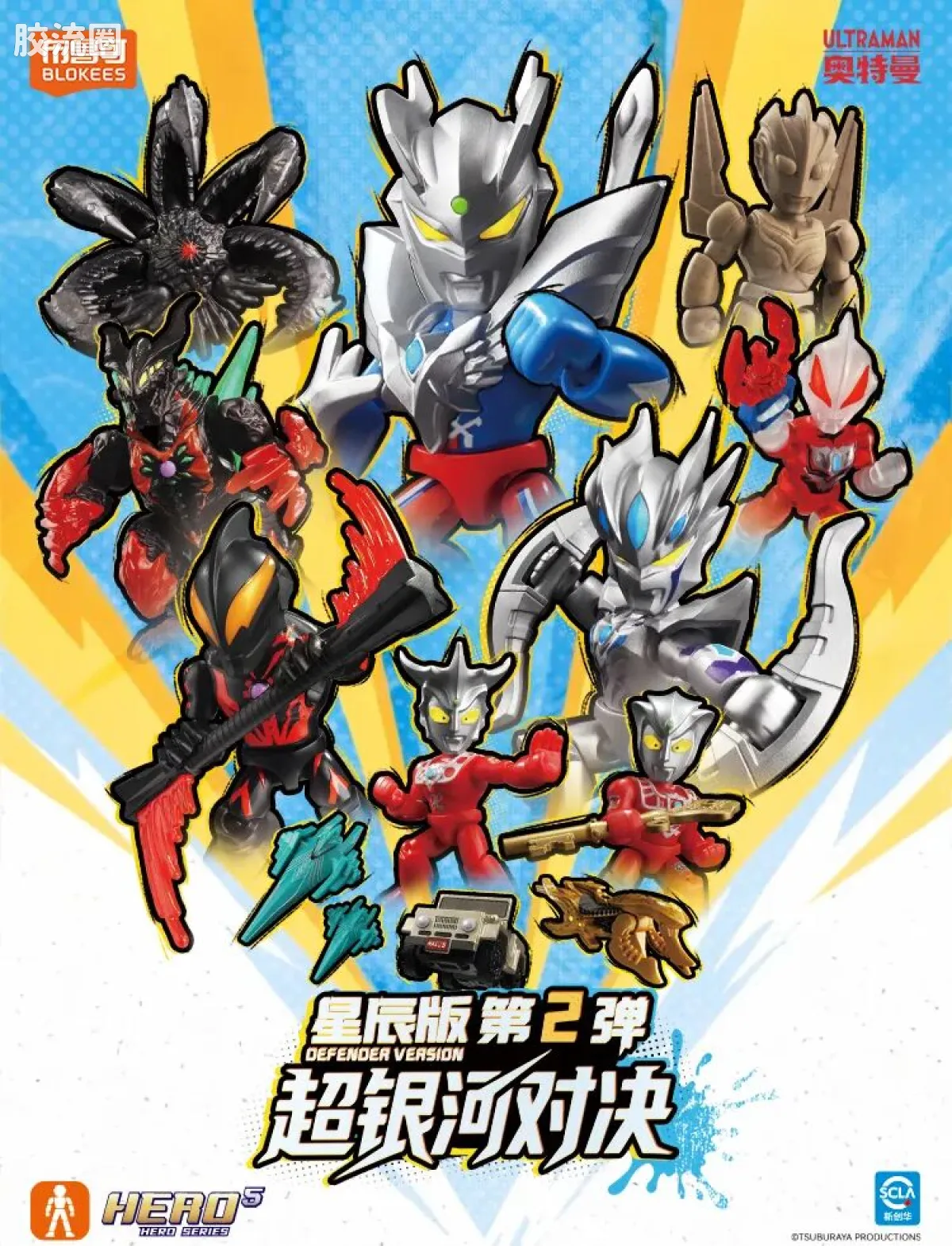 布鲁可奥特曼 端盒 超银河对决（星辰版-第2弹） - 图片