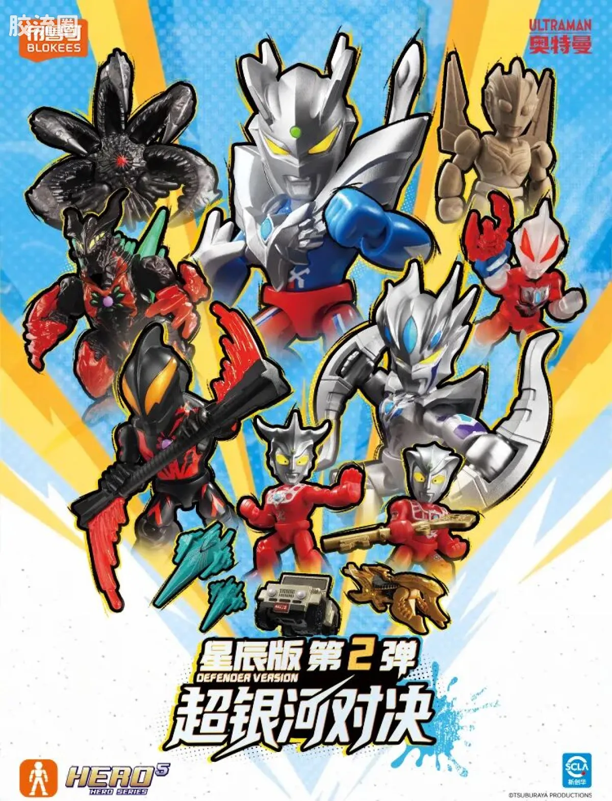 布鲁可奥特曼 端盒 超银河对决（星辰版-第2弹） - 图片
