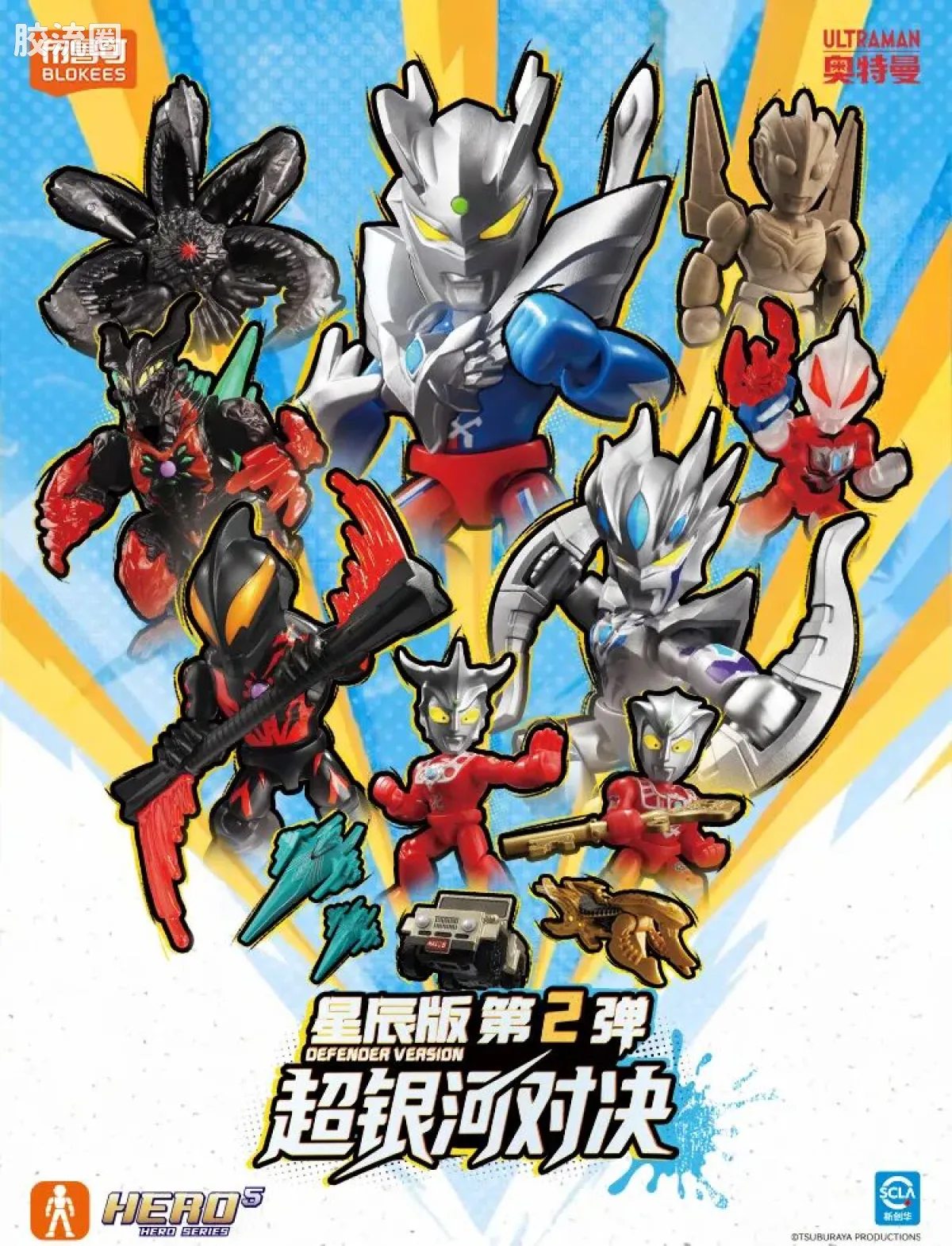 布鲁可奥特曼 端盒 超银河对决（星辰版-第2弹） - 图片