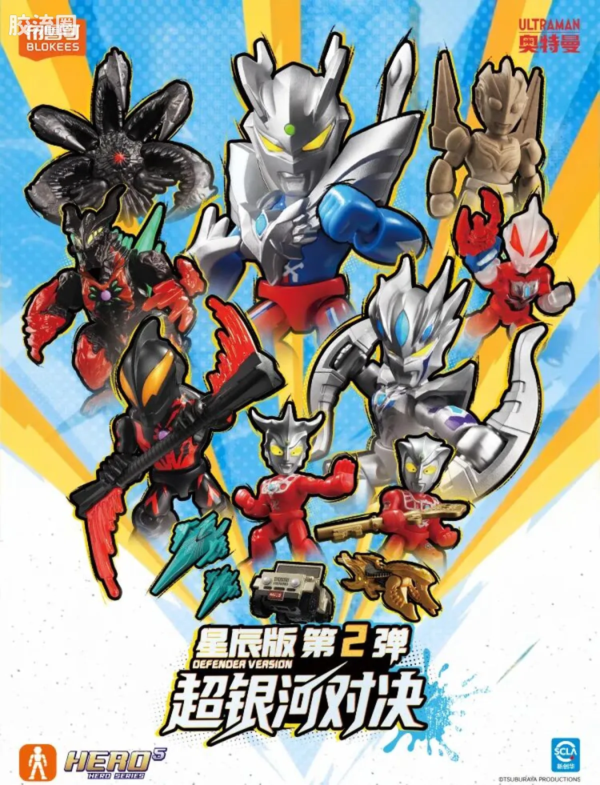 布鲁可奥特曼 端盒 超银河对决（星辰版-第2弹） - 图片