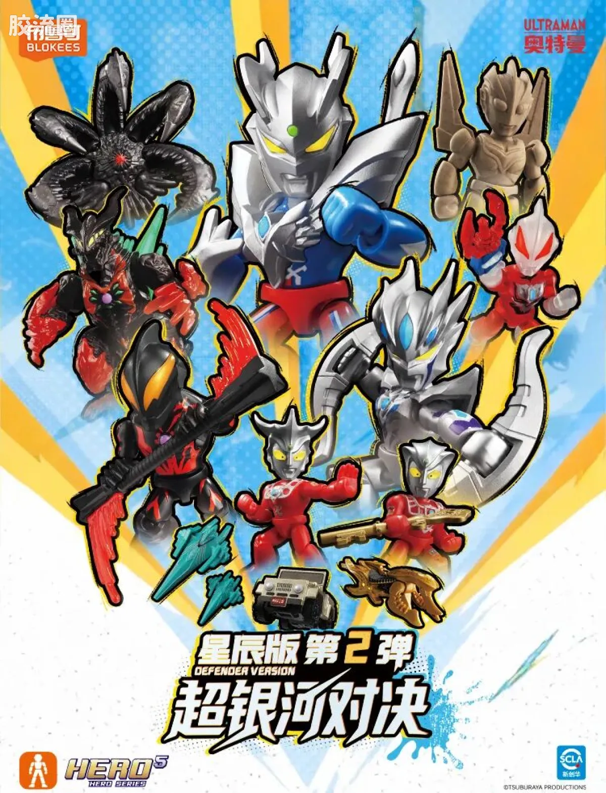 布鲁可奥特曼 端盒 超银河对决（星辰版-第2弹） - 图片