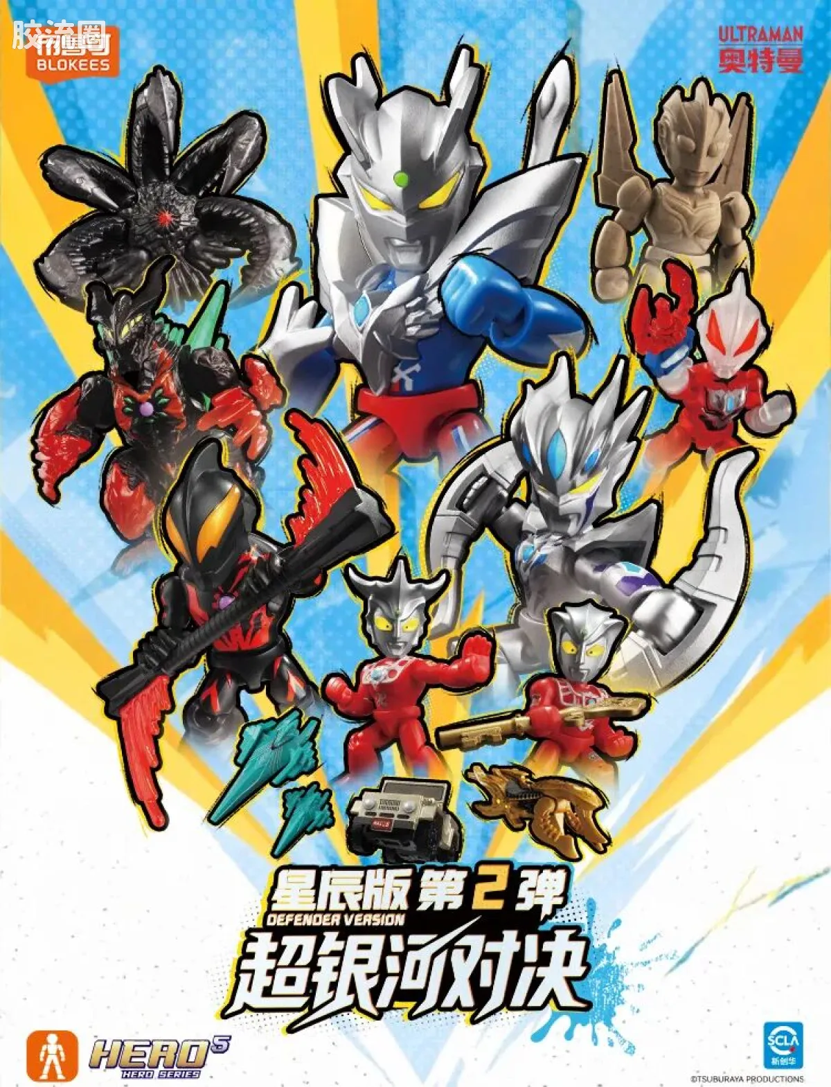 布鲁可奥特曼 端盒 超银河对决（星辰版-第2弹） - 图片