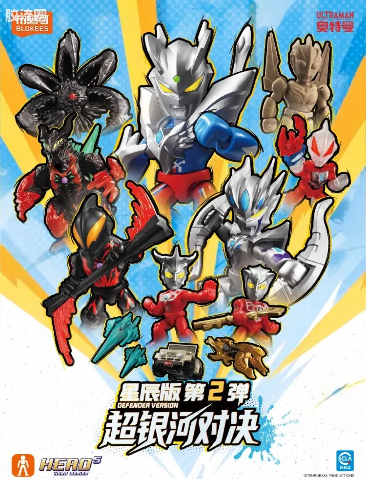 布鲁可奥特曼 端盒 超银河对决（星辰版-第2弹） - 图片