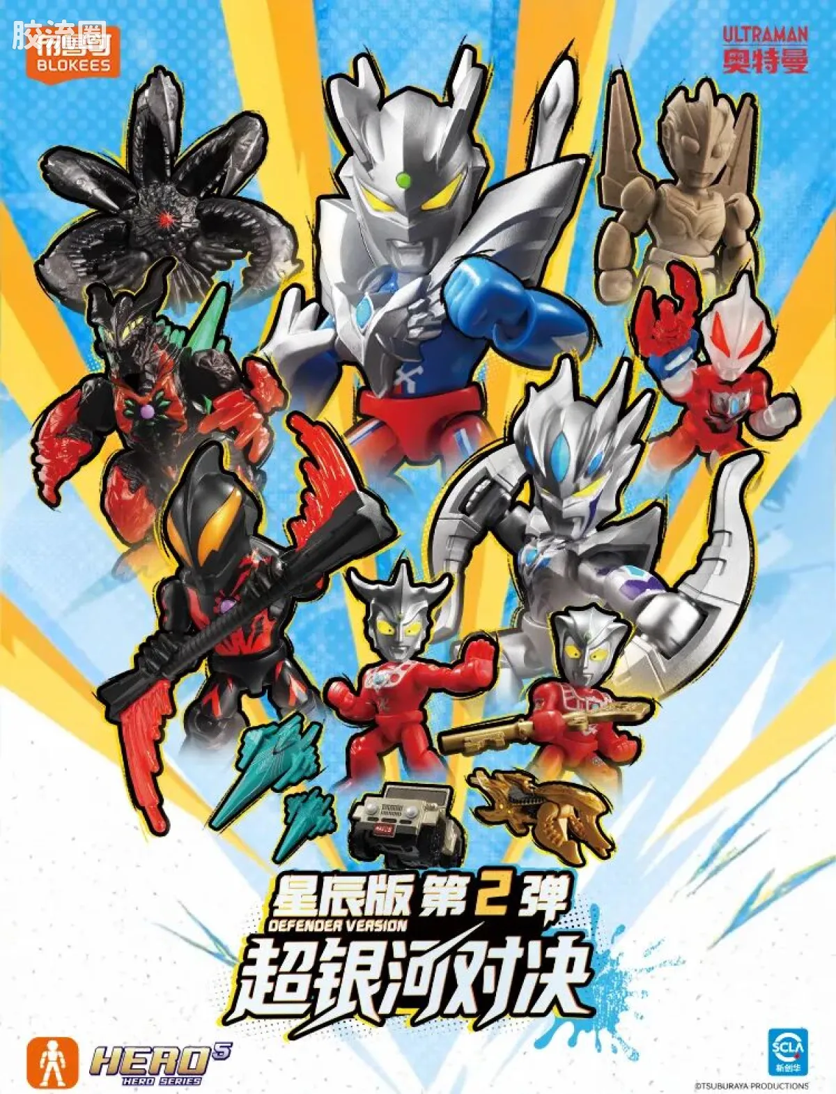 布鲁可奥特曼 端盒 超银河对决（星辰版-第2弹） - 图片