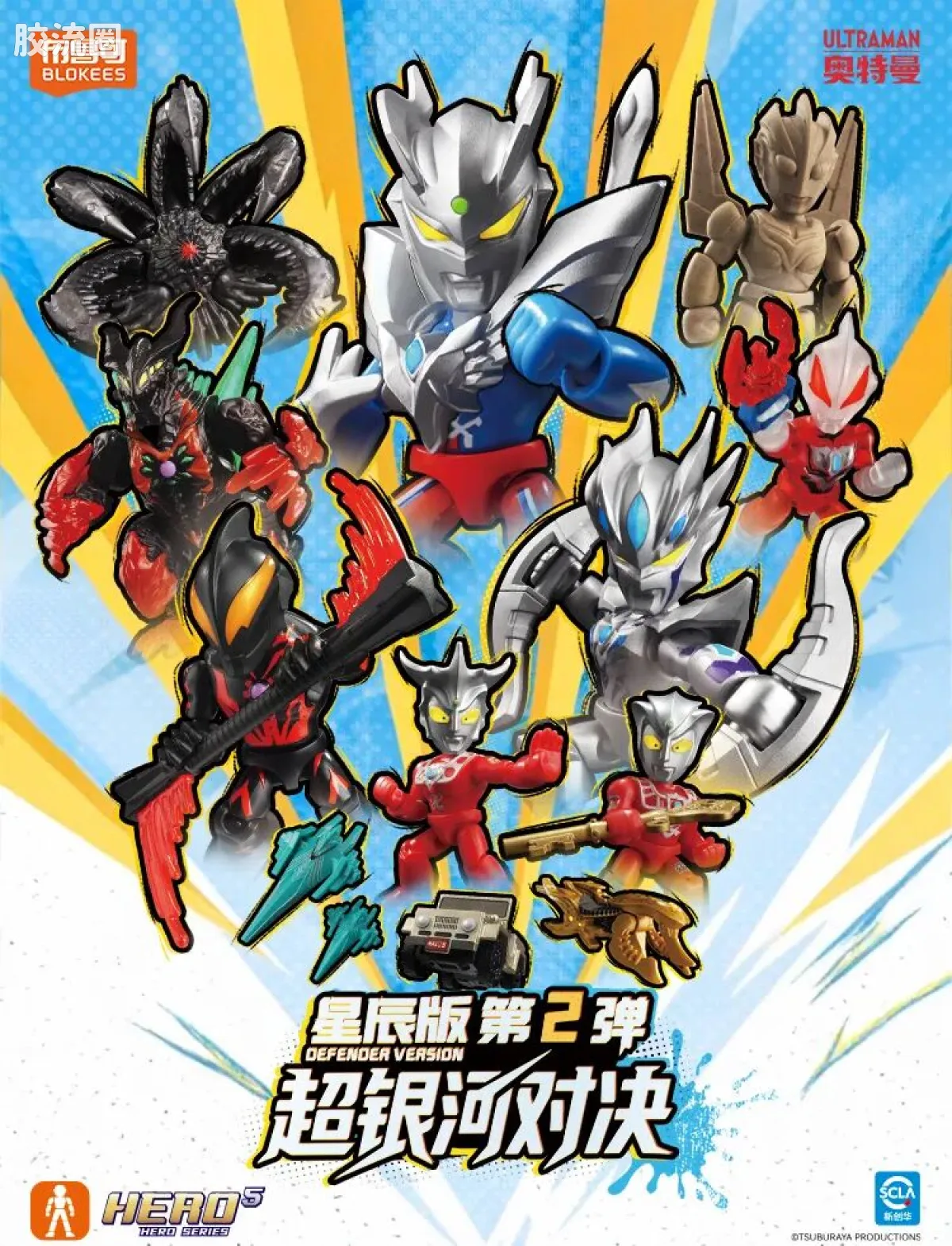 布鲁可奥特曼 端盒 超银河对决（星辰版-第2弹） - 图片
