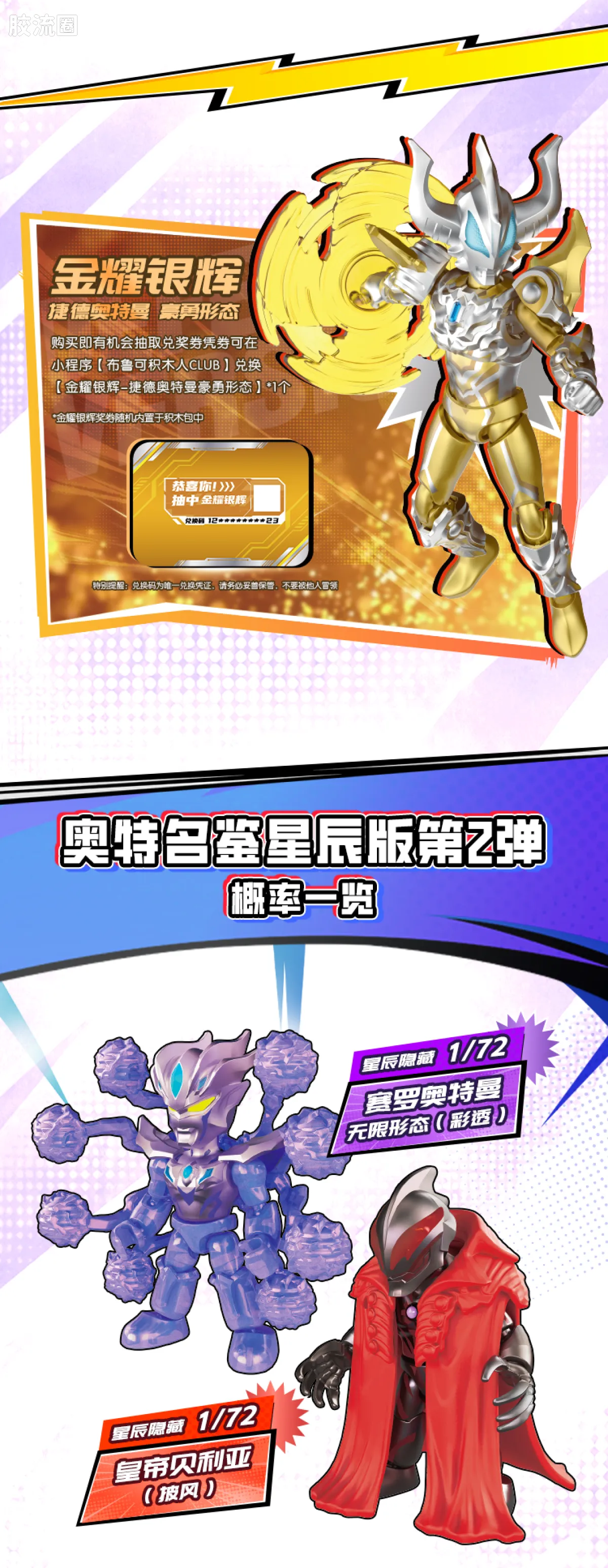 布鲁可奥特曼 端盒 超银河对决（星辰版-第2弹） - 图片