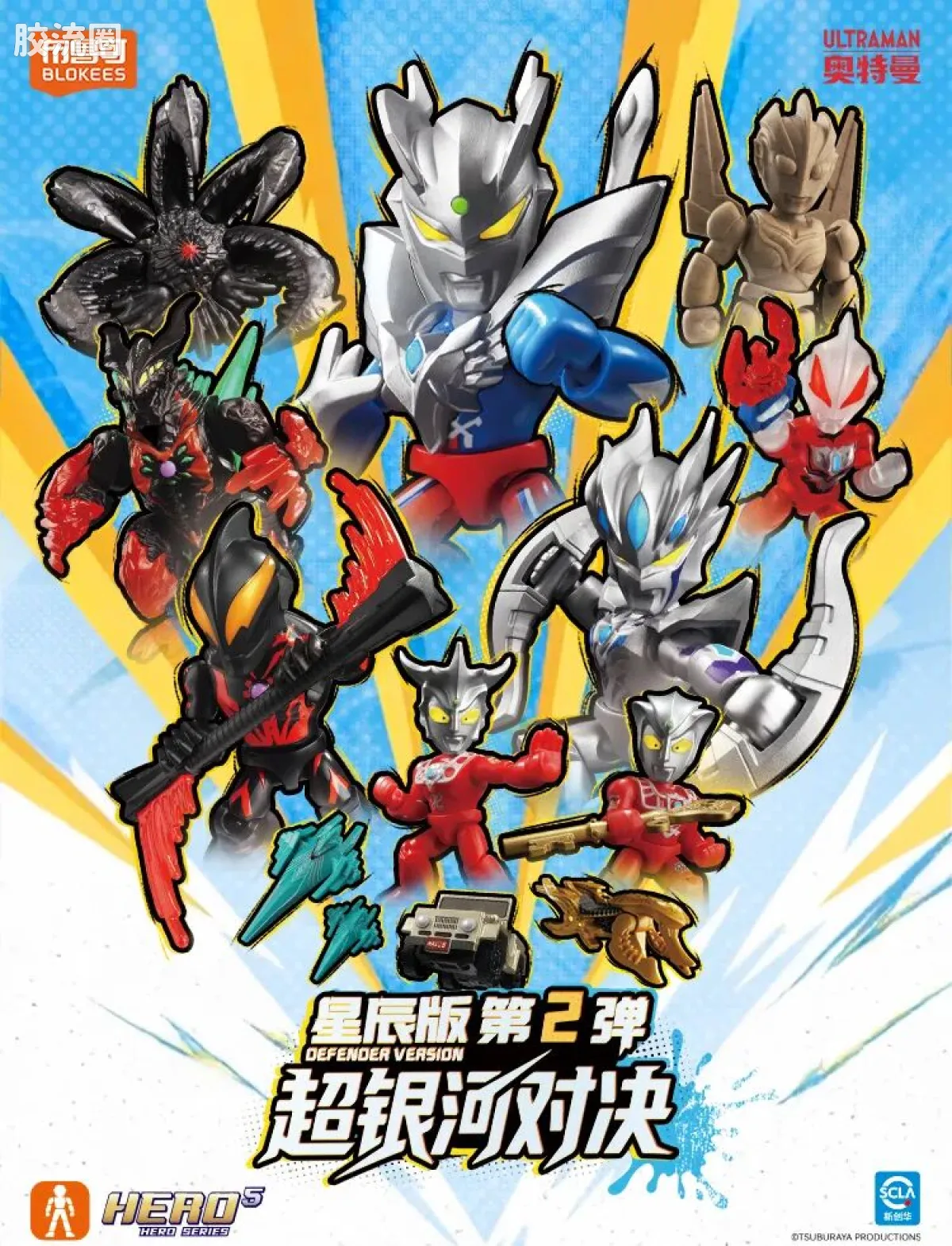 布鲁可奥特曼 端盒 超银河对决（星辰版-第2弹） - 图片
